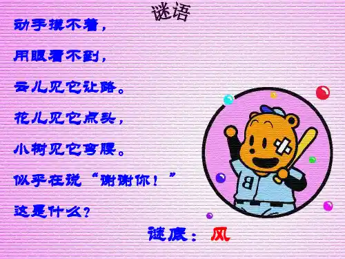 人教版小学二年级下册语文：15 画风 (6)