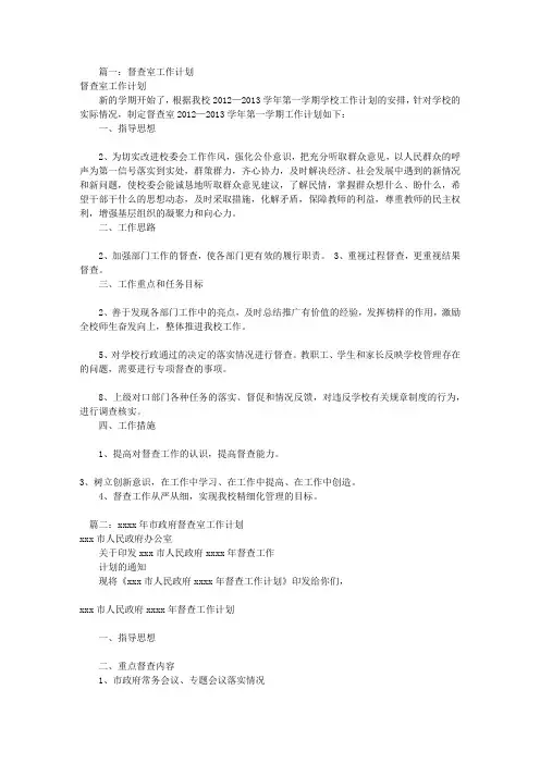 监督检查工作计划(共8篇)