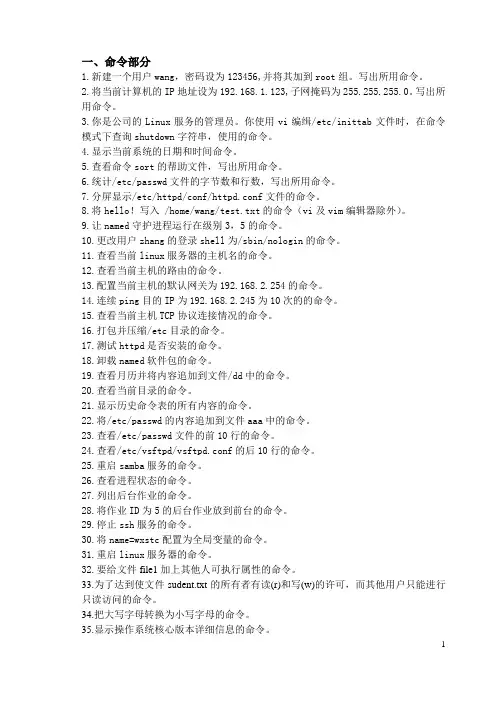 Linux上机复习题(考试)