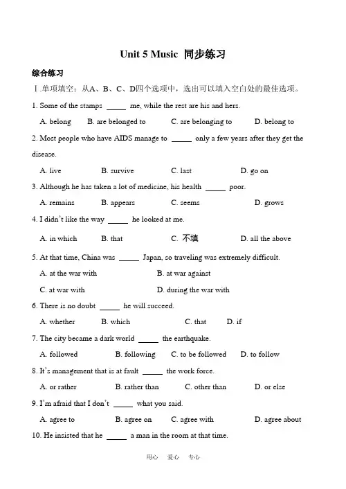 高中英语Unit5 Music 同步练习人教版必修二