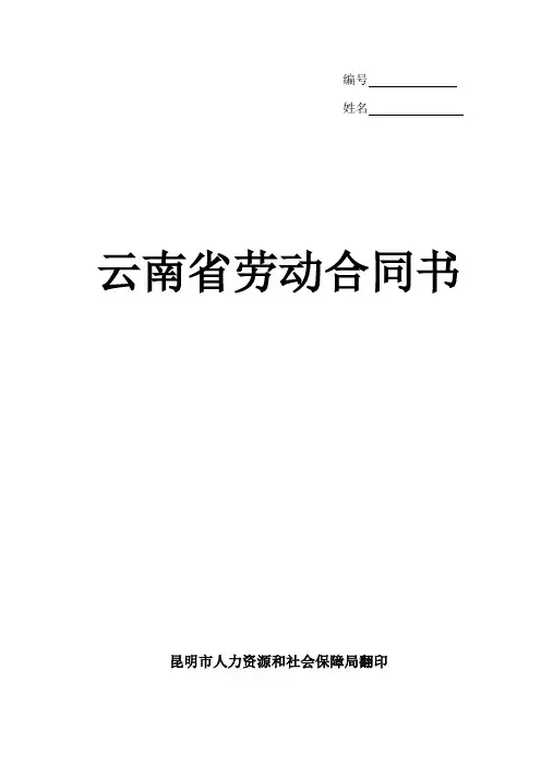 云南省劳动合同书模板