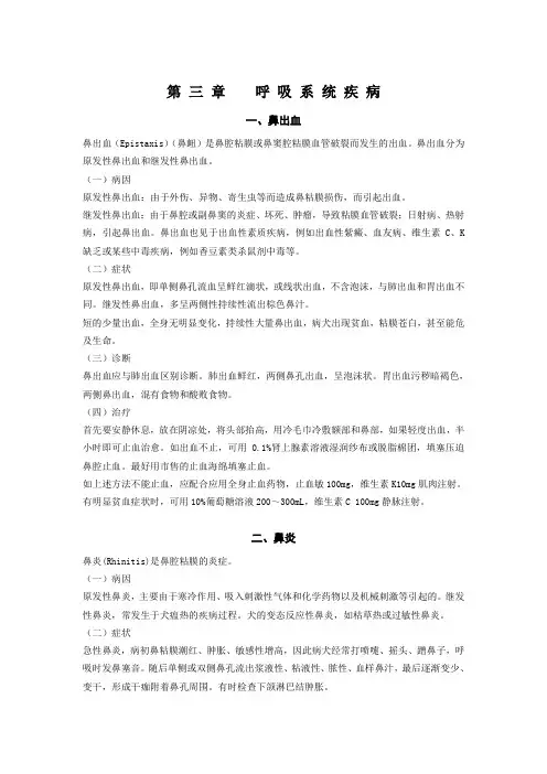 呼吸系统疾病