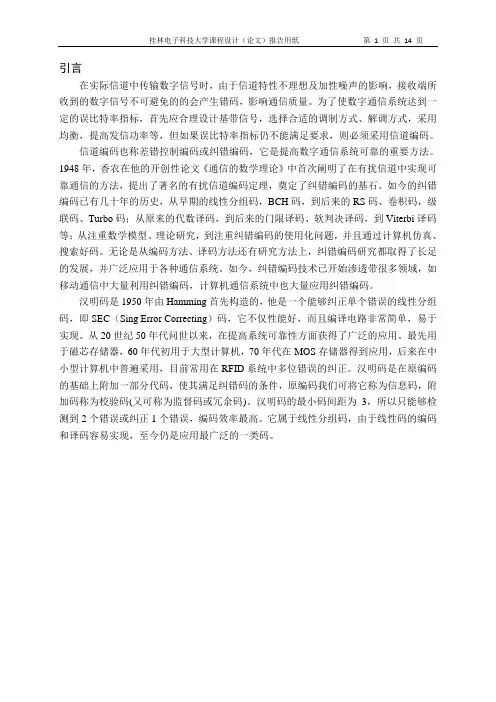 基于simulink的(7,4)汉明吗的编码与译码