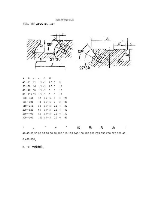 燕尾槽标准设计图纸