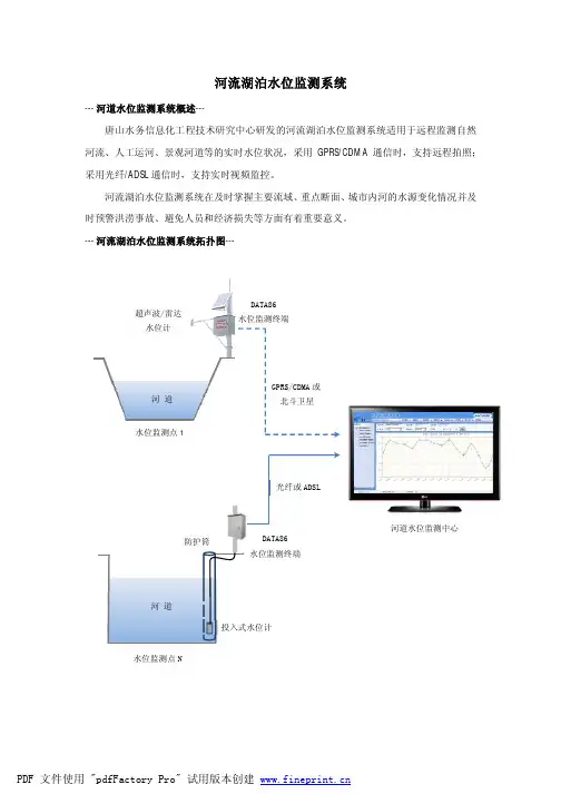 河流湖泊水位监测系统方案