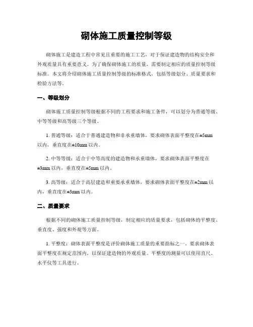 砌体施工质量控制等级
