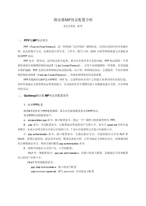 路由器MP协议配置分析