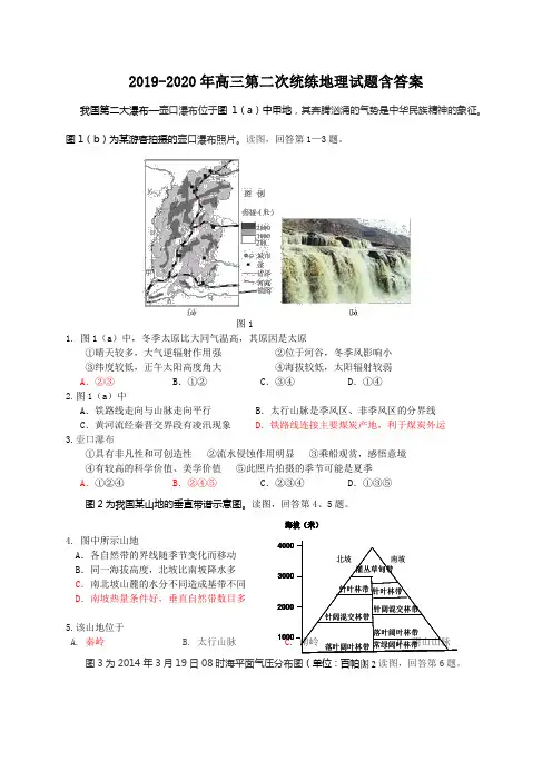 2019-2020年高三第二次统练地理试题含答案