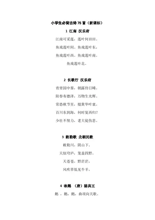 五年级语文上册小学必背古诗75首原文