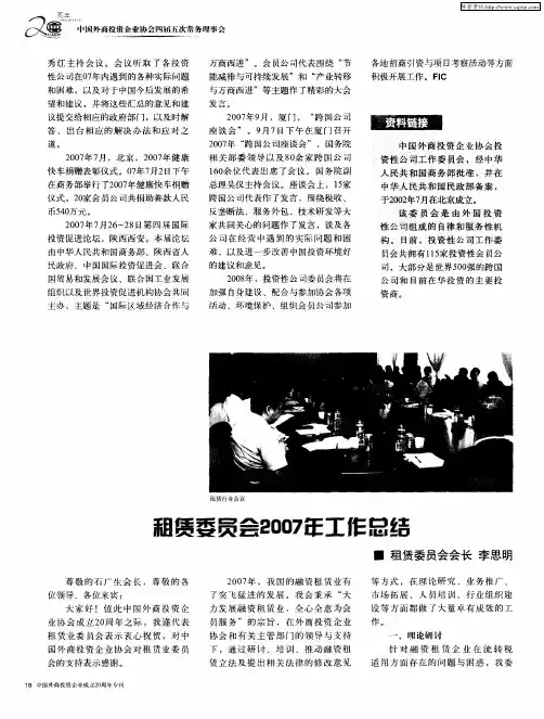 租赁委员会2007年工作总结