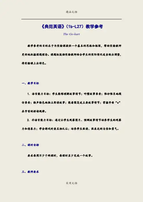 《典范英语》(1b-L27)教学参考
