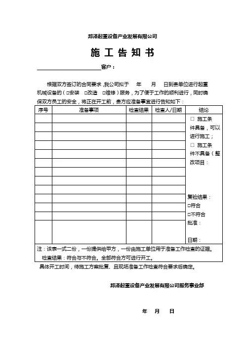 施工告知书