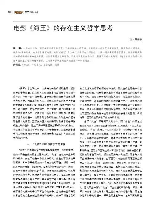 电影《海王》的存在主义哲学思考