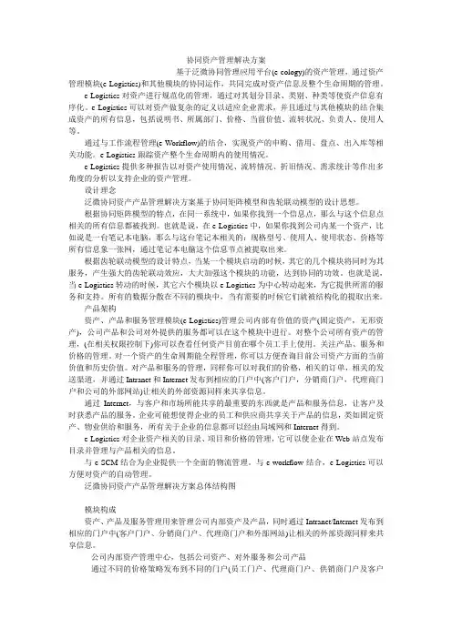 协同资产管理解决方案