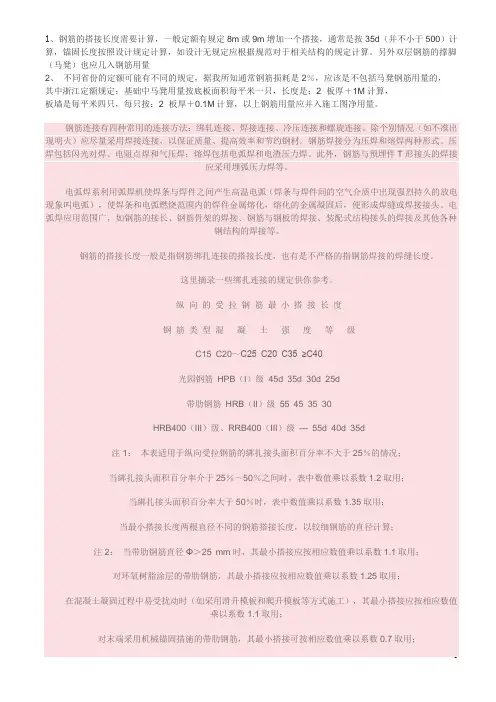 钢筋的搭接长度计算
