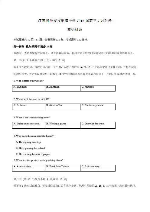 江苏省淮安市淮海中学2016届高三9月月考英语试题解析(解析版)