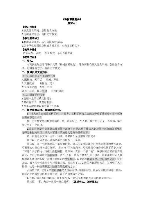 《种树郭橐驼传》教案