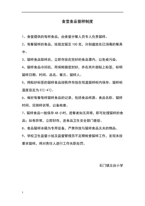 学校食堂留样制度