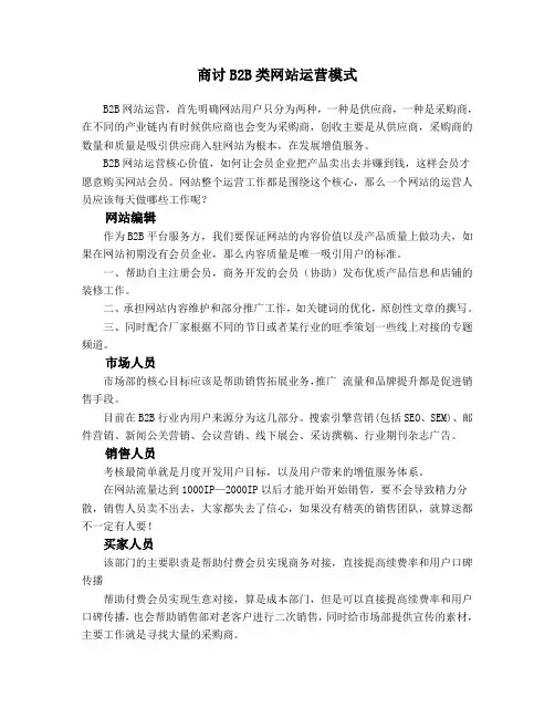商讨B2B类网站运营模式