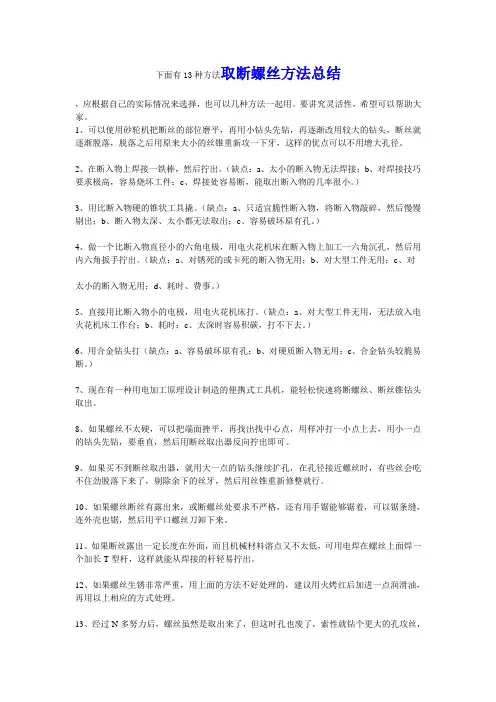 13种方法取断螺丝方法总结