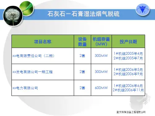 石灰石-石膏湿法烟气脱硫工艺介绍