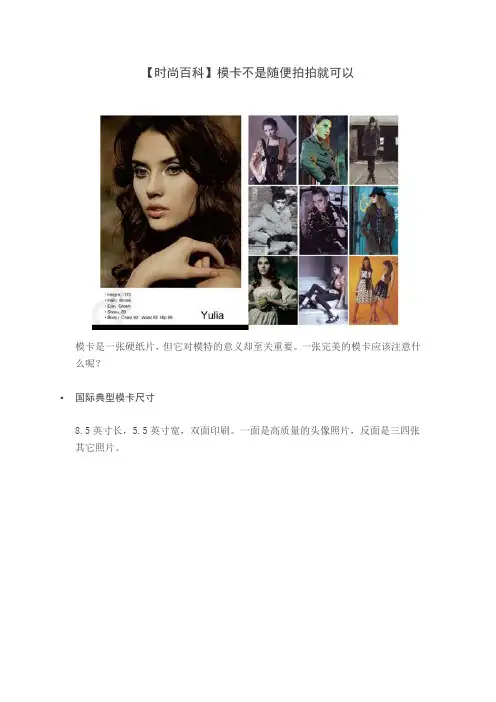 【时尚百科】模卡不是随便拍拍就可以(杨静静3.15)