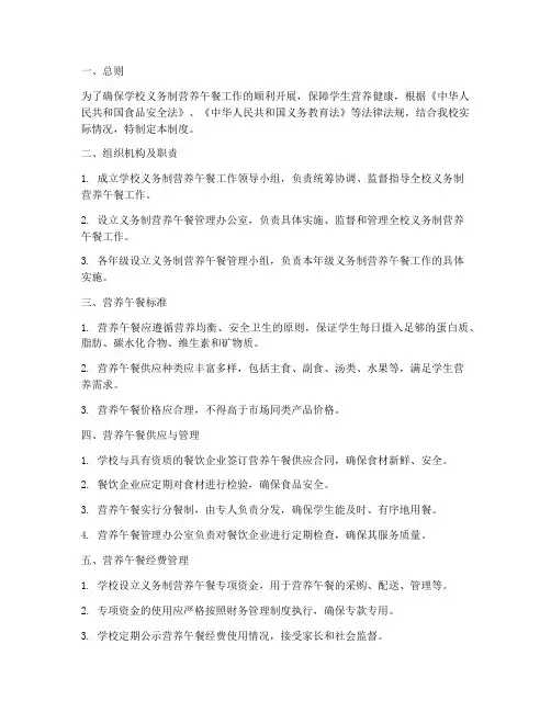 学校义务制营养午餐管理制度