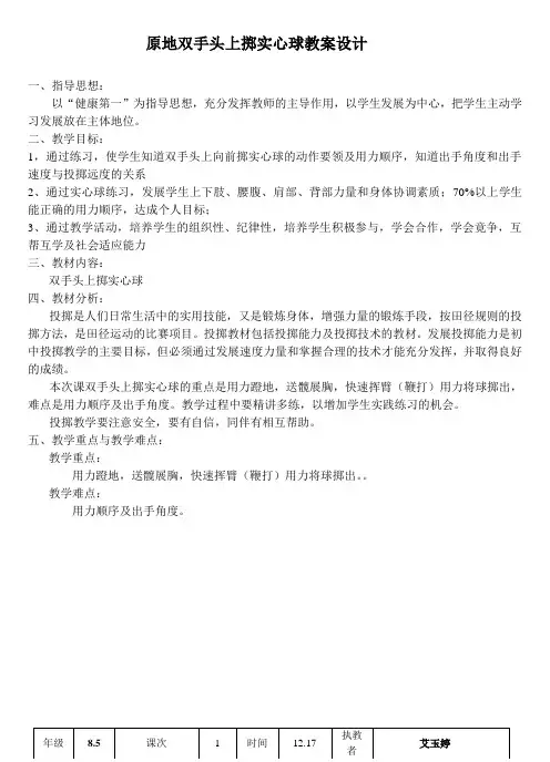 投掷实心球教案.doc
