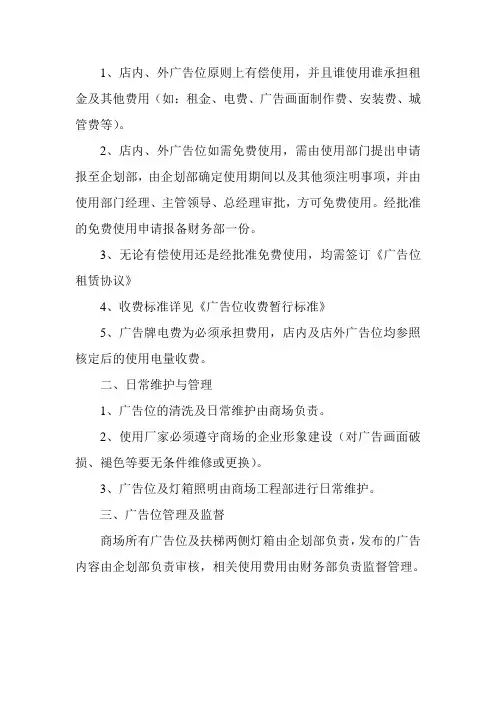 商场广告位管理办法