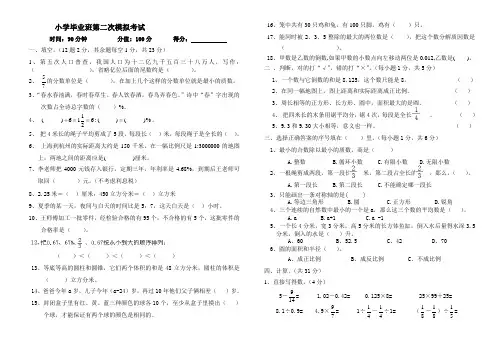 小学六年级第二次模拟考试数学试卷
