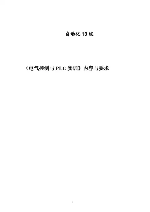 电气控制与PLC调试实验指导书.