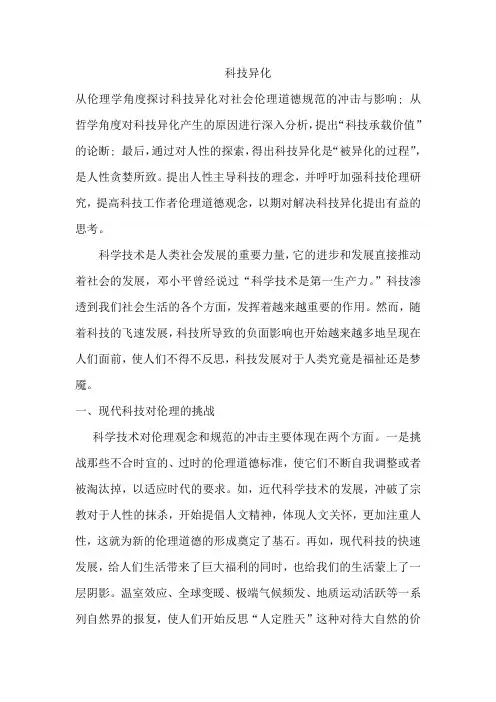 如何克服科学技术异化