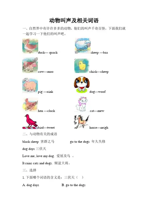 扩展：有趣的动物叫声