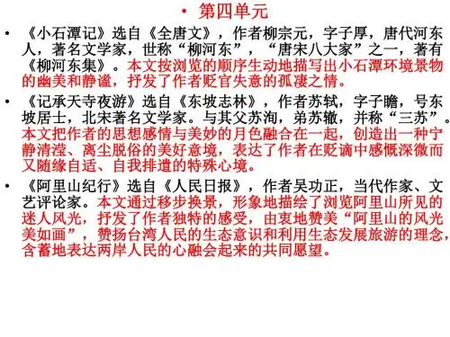 八上第四单元复习