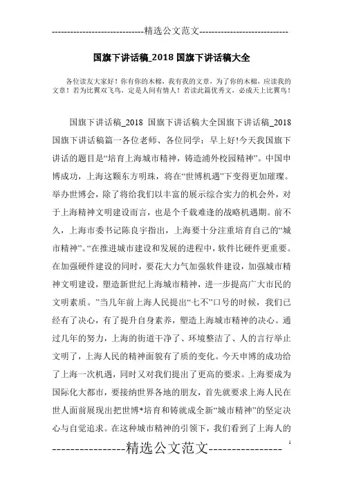 国旗下讲话稿_2018国旗下讲话稿大全