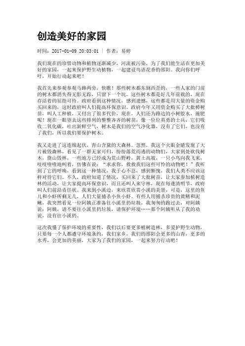 创造美好的家园