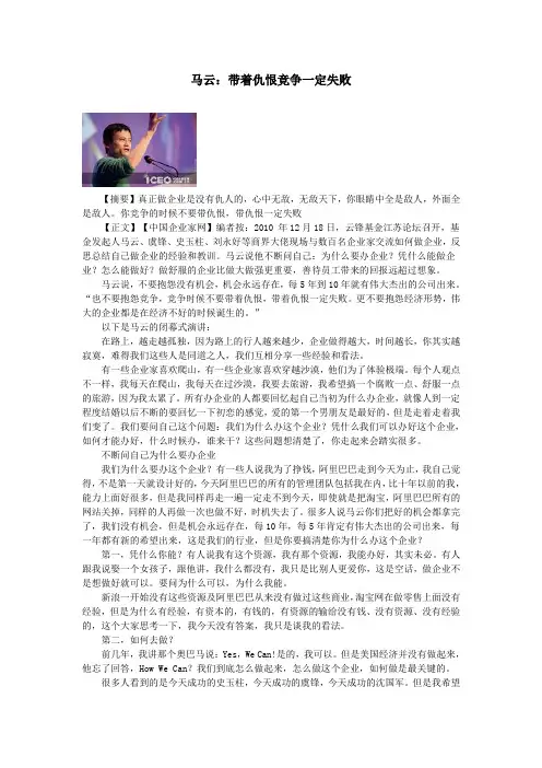马云：带着仇恨竞争一定失败