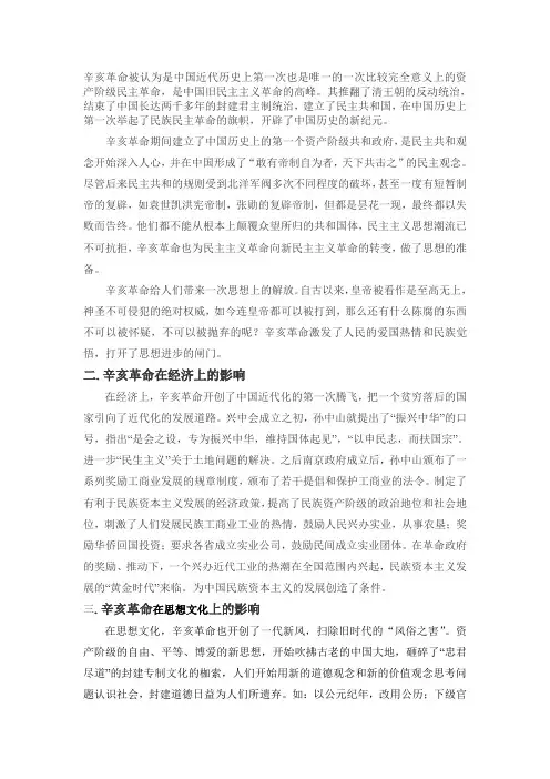 辛亥革命总结