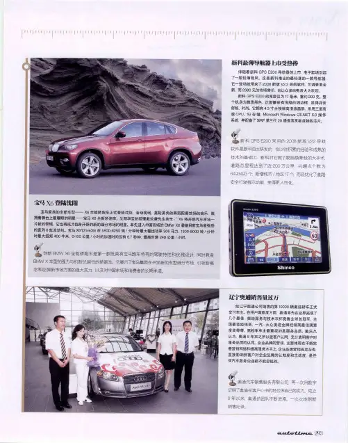 宝马X6登陆沈阳