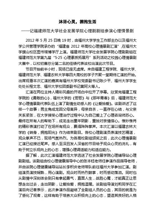 社发——25日——沐浴心灵,拥抱生活——记福建师范大学社会发展学院心理剧剧组参演心理情景剧