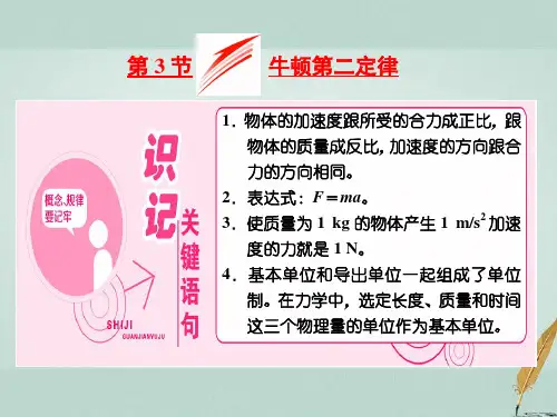 【最新】教科版高中物理必修一课件：3.3牛顿第二定律 (共35张PPT)