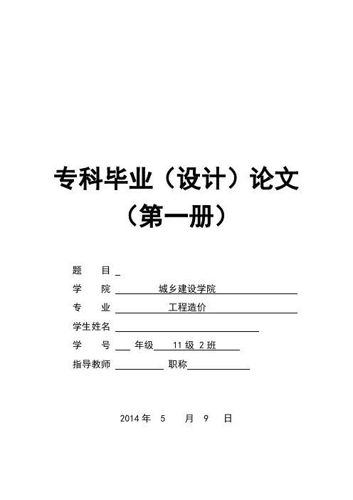 工程造价专业毕业设计