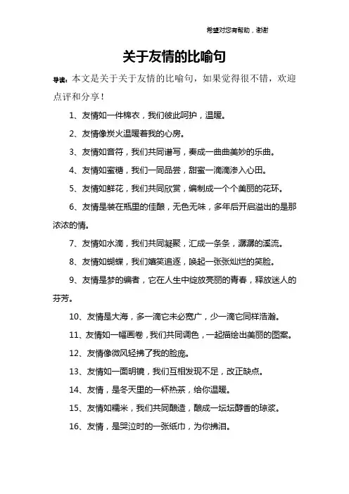 关于友情的比喻句