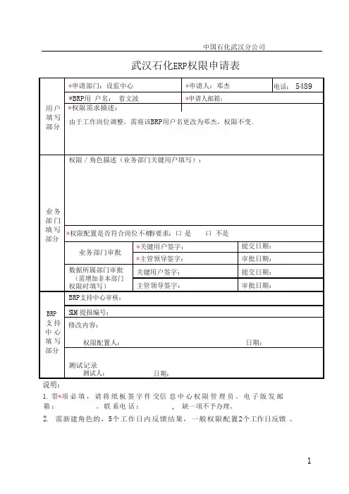 ERP权限申请表(用户改名)