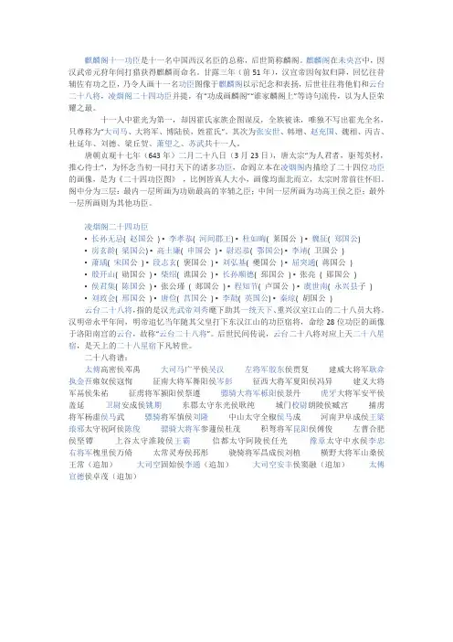 凌烟阁、麒麟阁