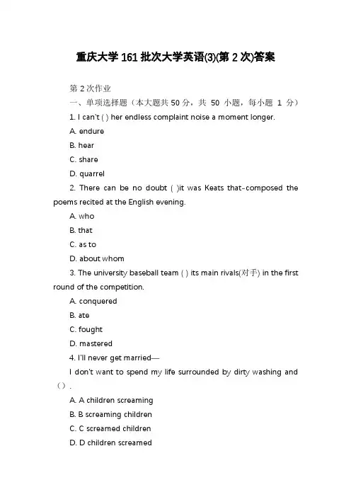 重庆大学161批次大学英语(3)(第2次)答案