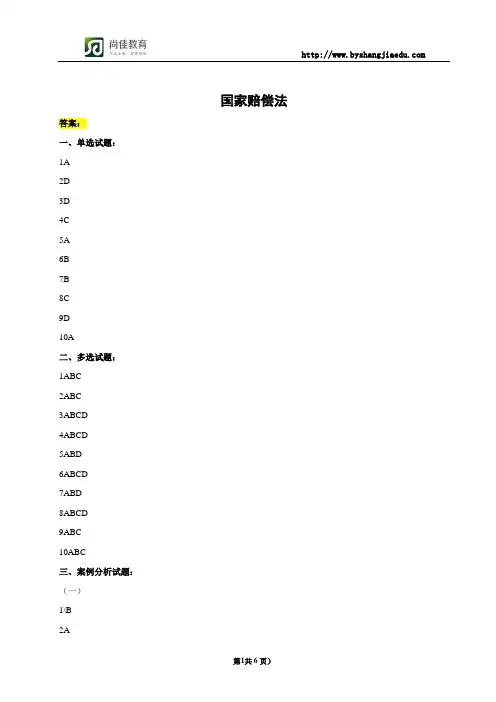 5691国家赔偿法答案