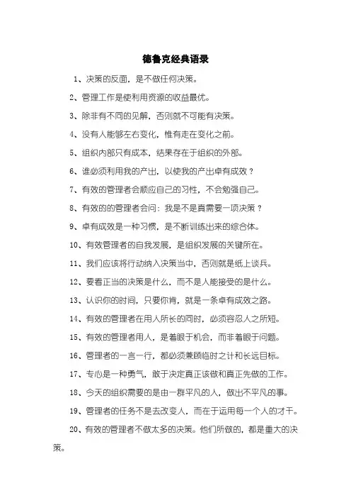 德鲁克经典语录