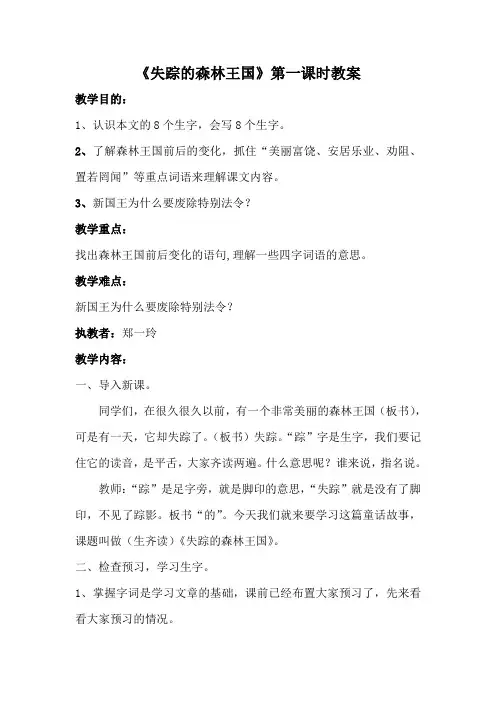 失踪的森林王国教案