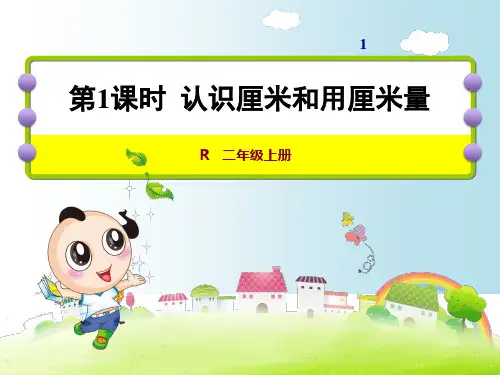 最新人教版二年级数学上册第一单元教学课件全套